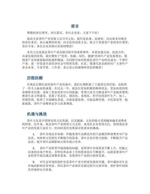 县长在全县茶叶产业发展大会上的讲话