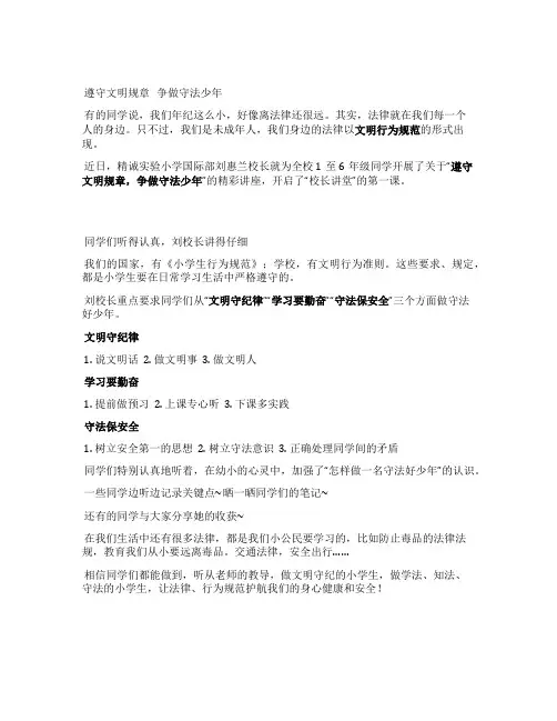 遵纪守法勤奋好学争做文明好少年