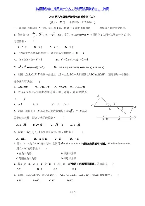 重庆万州第一中学2014-2015学年八年级上学期定时作业(二)数学试题(无答案)
