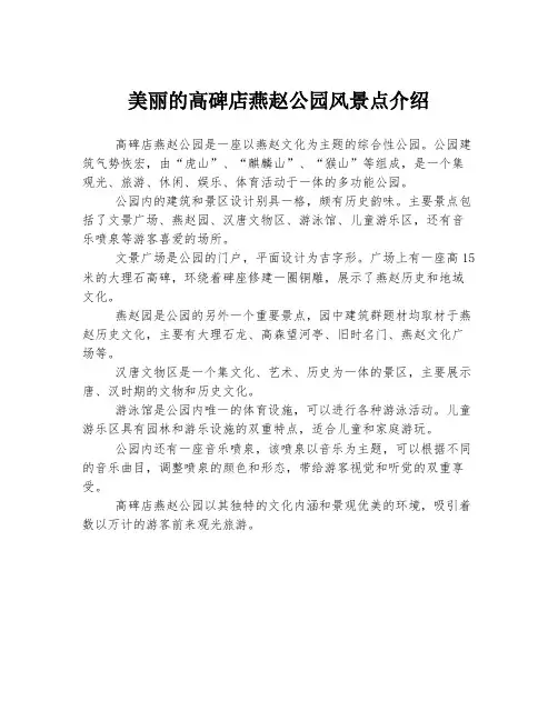 美丽的高碑店燕赵公园风景点介绍