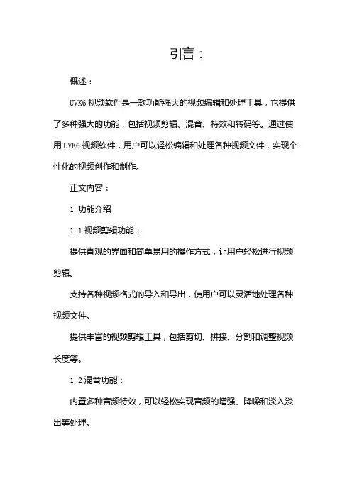 UVK6视频说明书