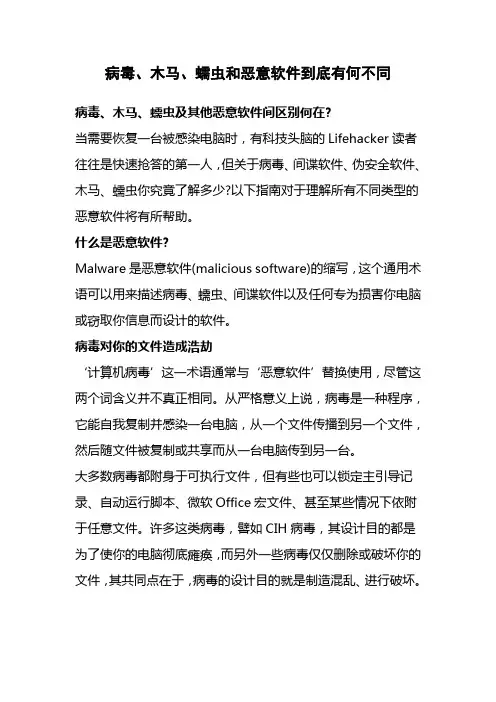 病毒、木马、蠕虫和恶意软件到底有何不同
