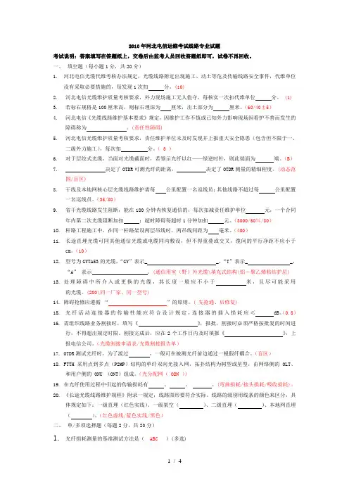 光缆线路专业试题(答案)