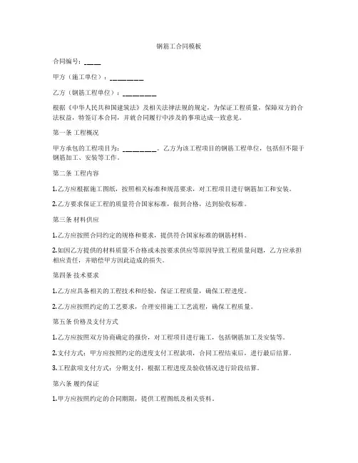 钢筋工合同模板