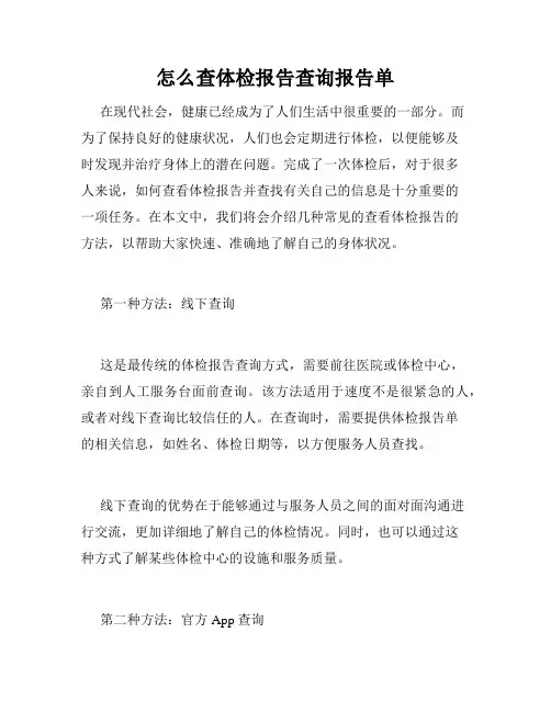 怎么查体检报告查询报告单