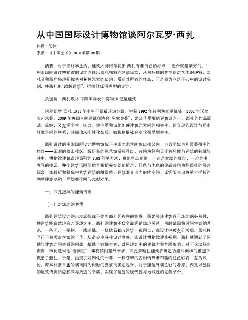 从中国国际设计博物馆谈阿尔瓦罗·西扎