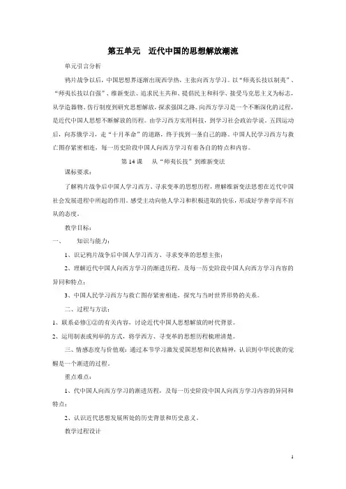 第五单元 近代中国的思想解放潮流 教学案
