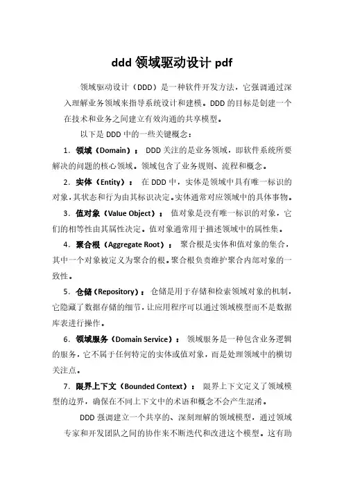 ddd领域驱动设计pdf