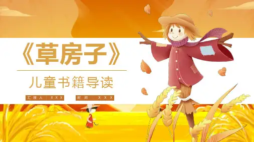 草房子读书分享PPT课件