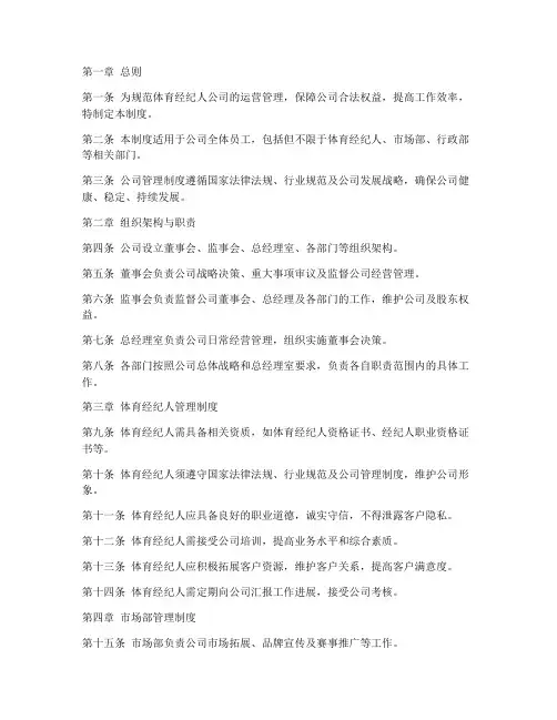 体育经纪人公司管理制度
