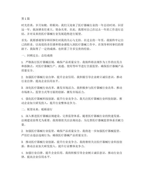 医疗器械年度总结感言(3篇)