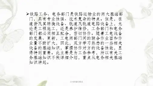 ZD6转辙机概述课件
