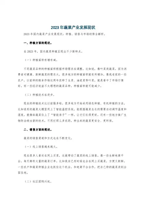 2023年蔬菜产业发展现状