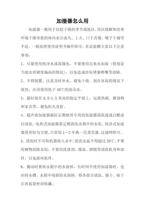 加湿器怎么用