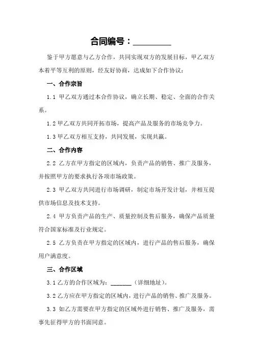 公证合作协议书范本