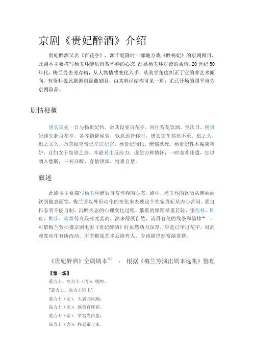 京剧《贵妃醉酒》介绍