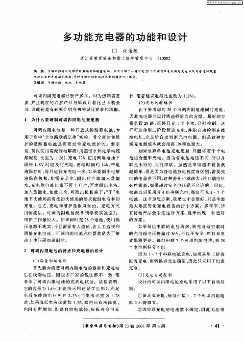 多功能充电器的功能和设计