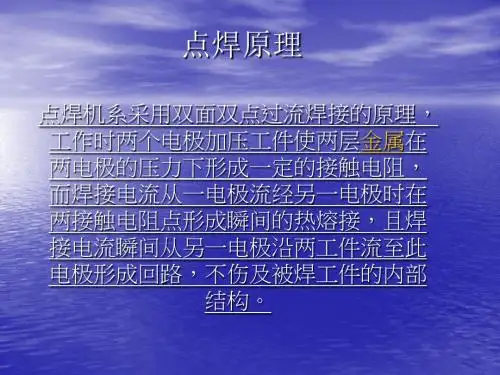 点焊培训(内部资料).