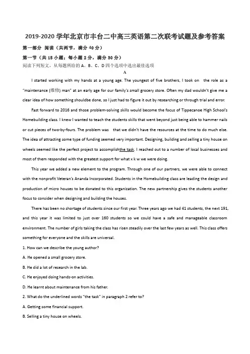 2019-2020学年北京市丰台二中高三英语第二次联考试题及参考答案