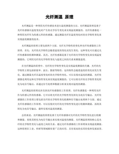光纤测温 原理