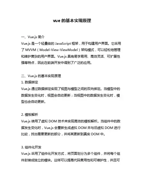 vue的基本实现原理