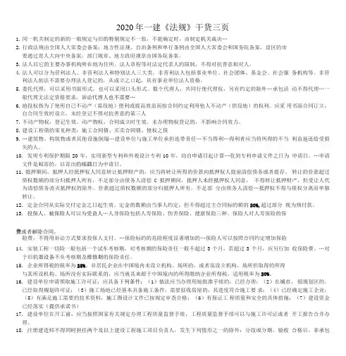 2020年一建《法规》干货三页