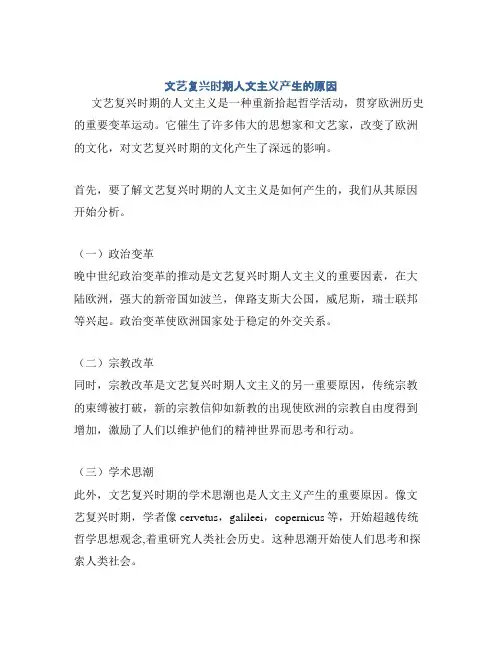 文艺复兴时期人文主义产生的原因
