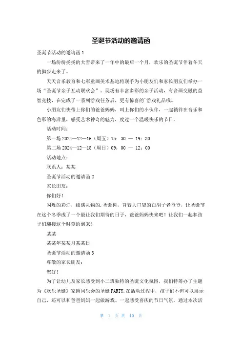 圣诞节活动的邀请函