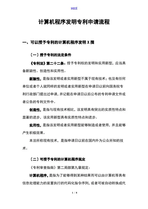 计算机软件专利申请流程