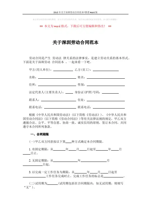2018年关于深圳劳动合同范本-推荐word版 (4页)