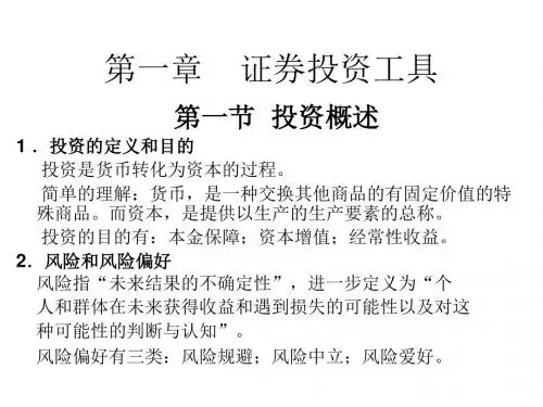 证券投资学(吴晓求教授)