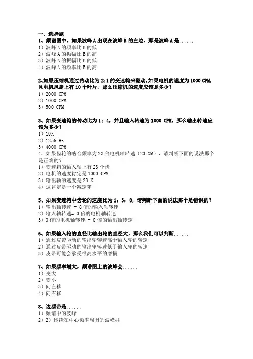 转动设备振动故障诊断应知应会试题