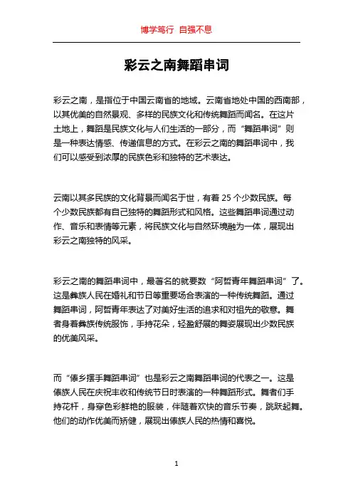 彩云之南舞蹈串词