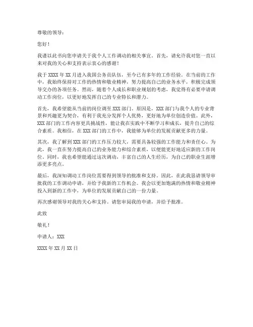 公务员个人工作调动申请书