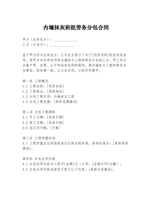 内墙抹灰班组劳务分包合同