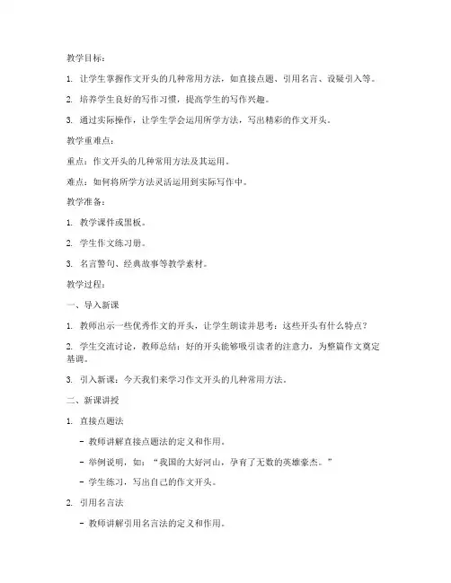 小学作文开头教学教案模板