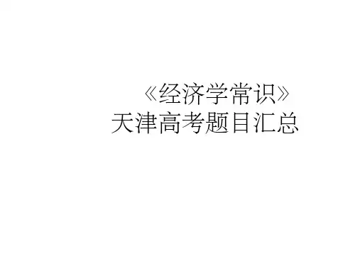 经济学常识