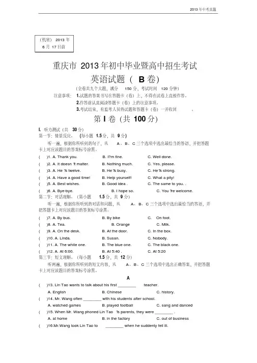 2013年重庆市中考英语试卷B卷含答案