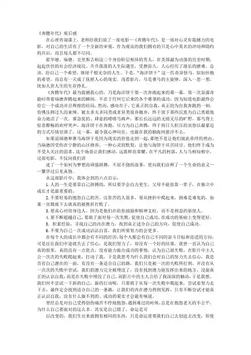奔腾年代观后感