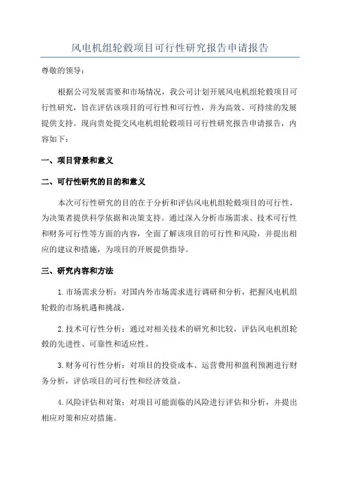 风电机组轮毂项目可行性研究报告申请报告