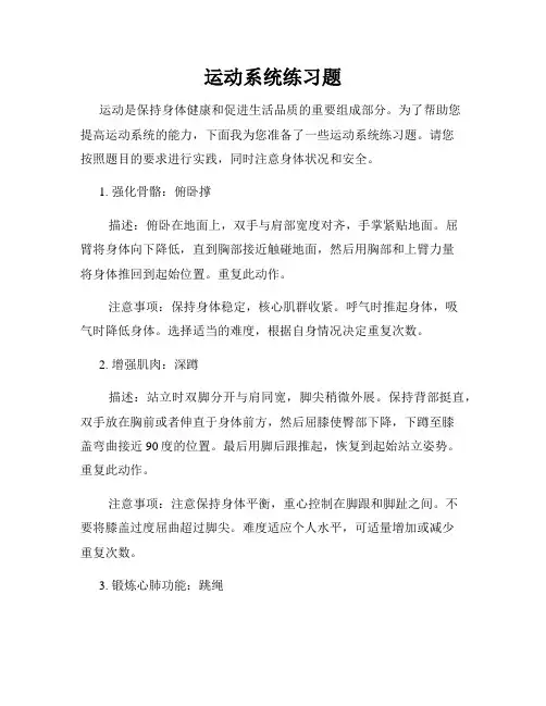 运动系统练习题