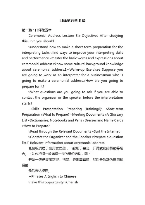口译第五章5篇