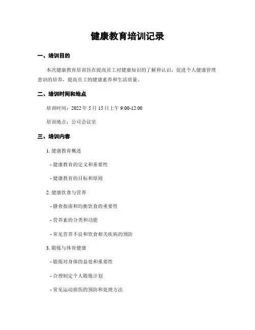 健康教育培训记录