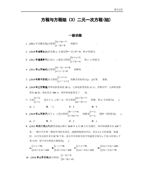 中考数学总复习分层提分训练：方程与方程组(3)(以2010-2019年真题为例,含答案)