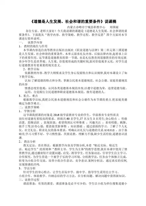良好的道德推进社会和谐发展说课稿