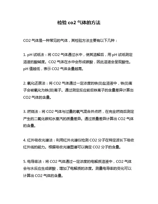 检验co2气体的方法