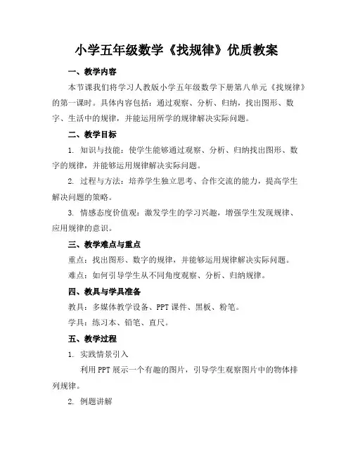 小学五年级数学《找规律》优质教案
