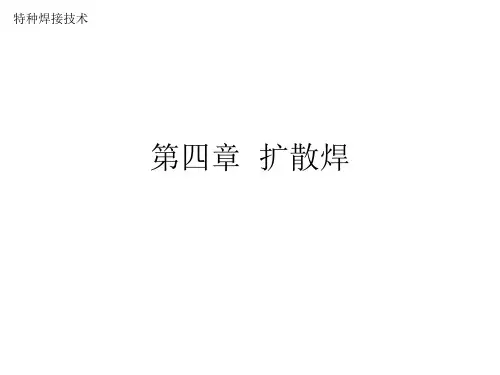 钛合金和不锈钢法兰网扩散焊