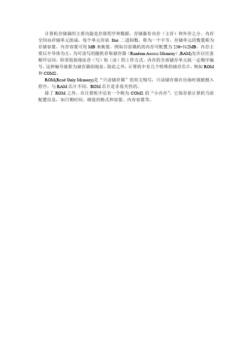 计算机存储器的主要功能是存放程序和数据