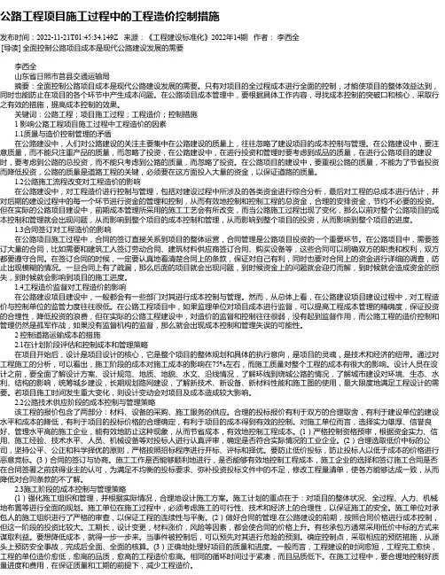 公路工程项目施工过程中的工程造价控制措施_7
